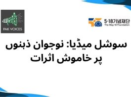سوشل میڈیا: نوجوان ذہنوں پر خاموش اثرات