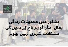 پشاور میں معمولات زندگی بحال، مگر گورنر راج کے دنوں کی مشکلات شہری نہیں بھولے